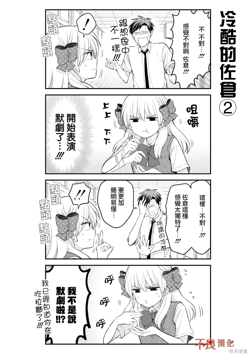 《月刊少女野崎君》漫画最新章节第118话免费下拉式在线观看章节第【6】张图片