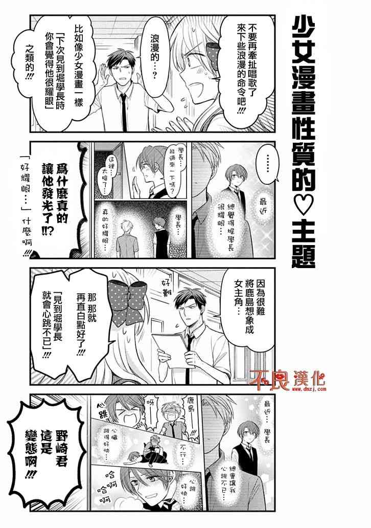 《月刊少女野崎君》漫画最新章节第106话免费下拉式在线观看章节第【7】张图片