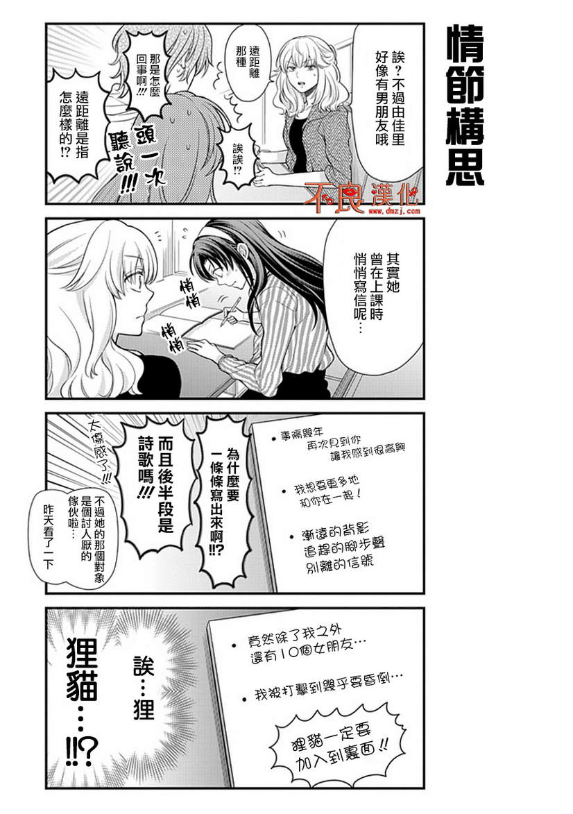 《月刊少女野崎君》漫画最新章节第26话免费下拉式在线观看章节第【3】张图片