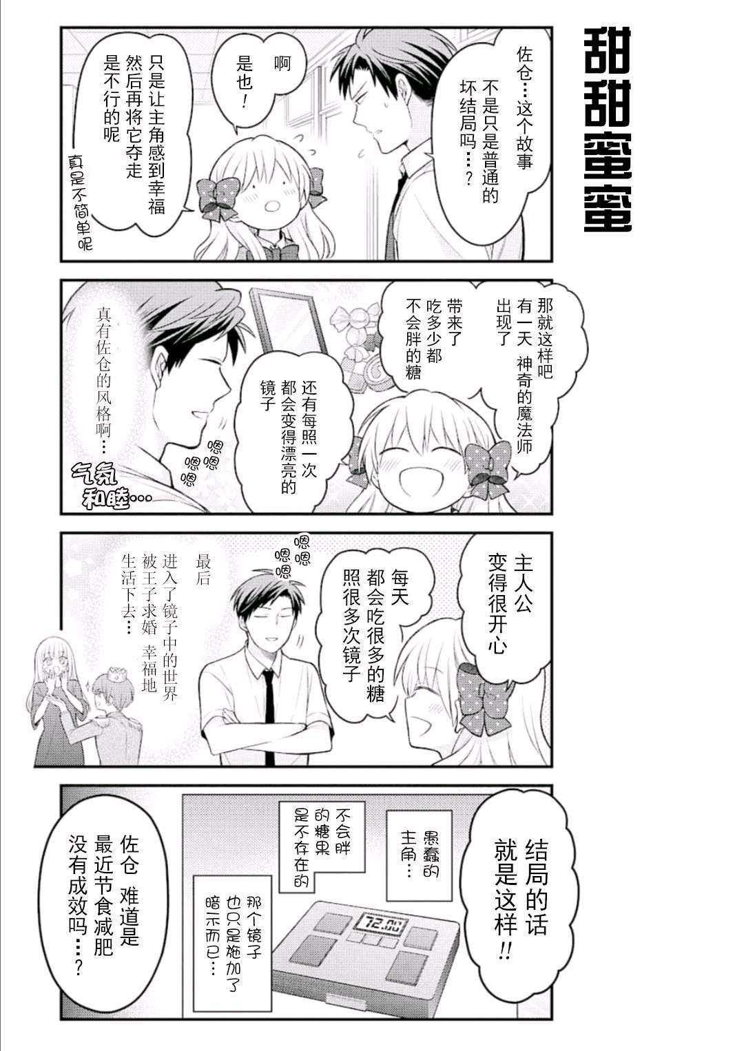 《月刊少女野崎君》漫画最新章节第123话免费下拉式在线观看章节第【7】张图片