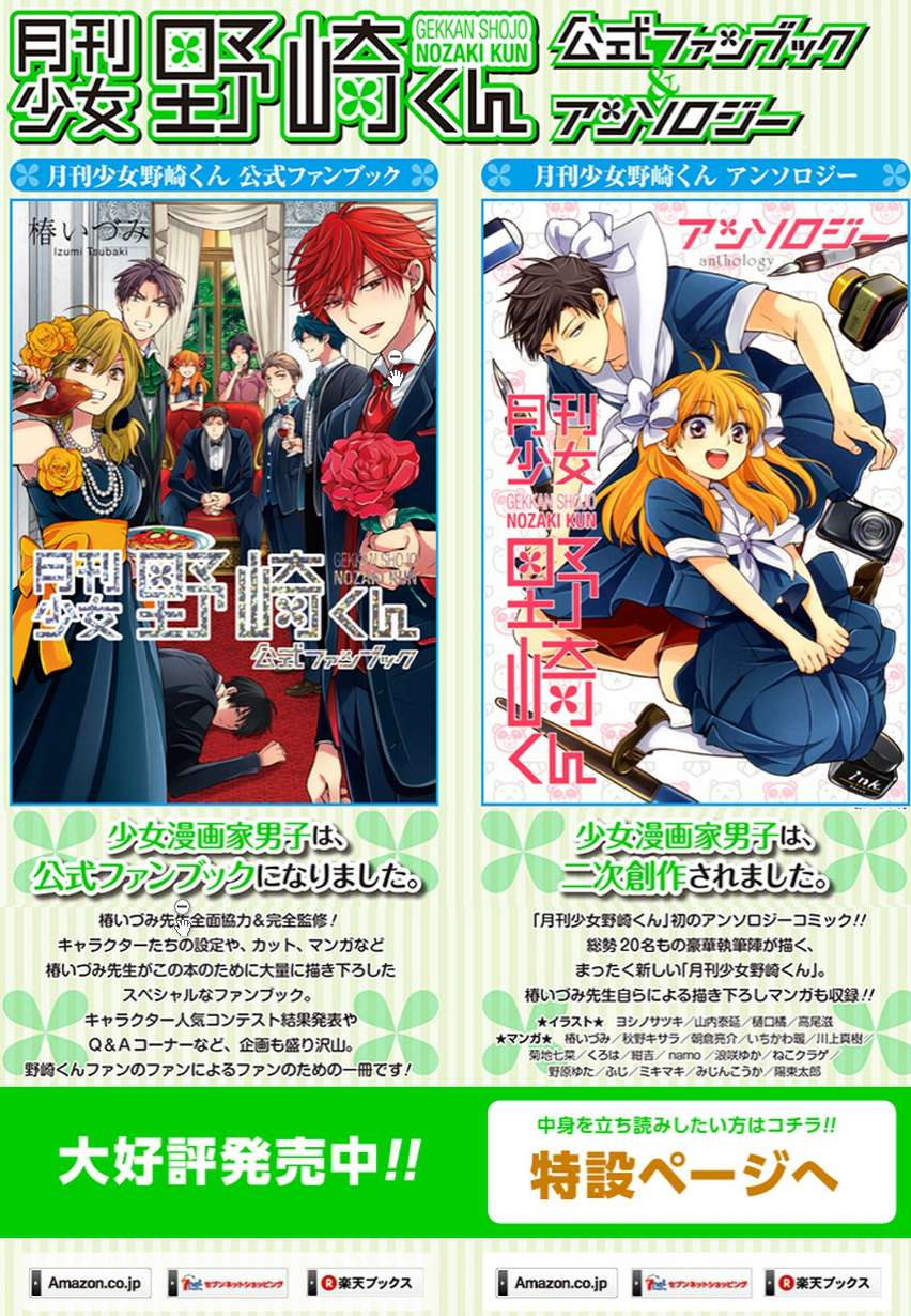 《月刊少女野崎君》漫画最新章节第54话免费下拉式在线观看章节第【1】张图片