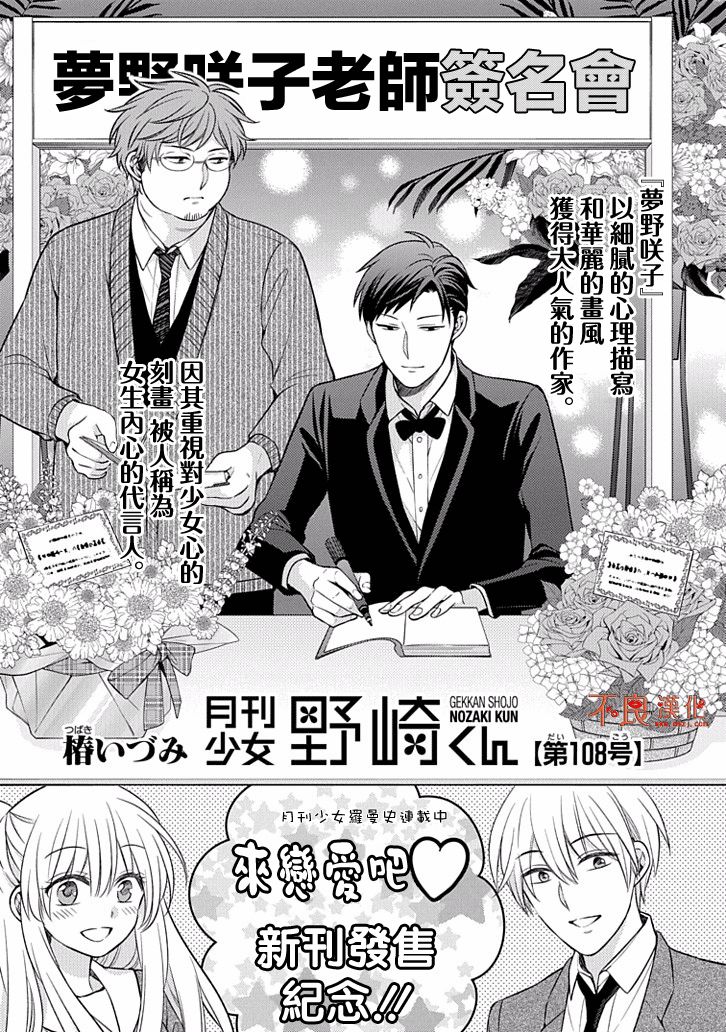 《月刊少女野崎君》漫画最新章节第108话免费下拉式在线观看章节第【1】张图片