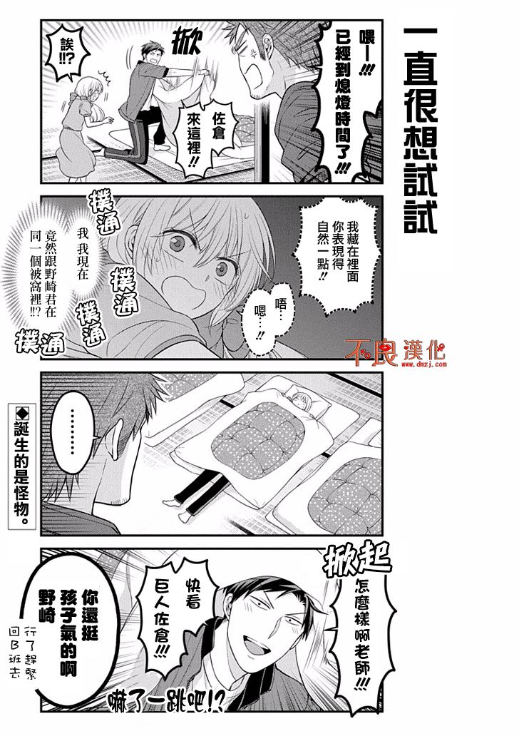 《月刊少女野崎君》漫画最新章节第94话免费下拉式在线观看章节第【13】张图片