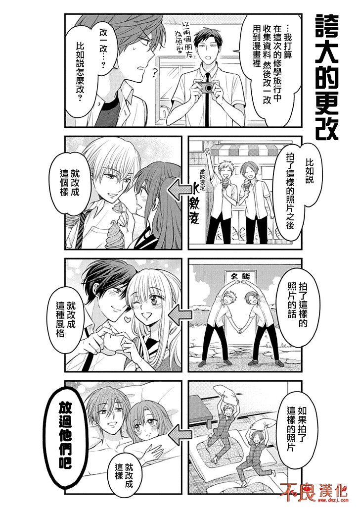 《月刊少女野崎君》漫画最新章节第92话免费下拉式在线观看章节第【6】张图片