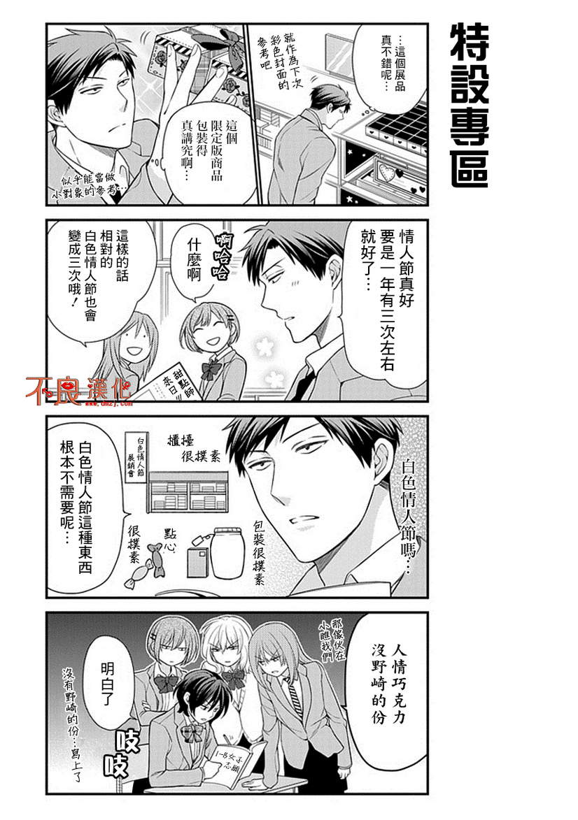 《月刊少女野崎君》漫画最新章节第28话免费下拉式在线观看章节第【5】张图片