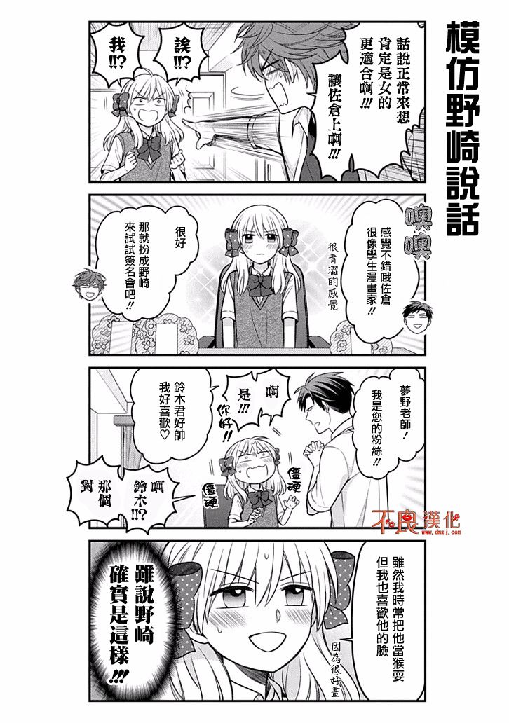 《月刊少女野崎君》漫画最新章节第108话免费下拉式在线观看章节第【10】张图片