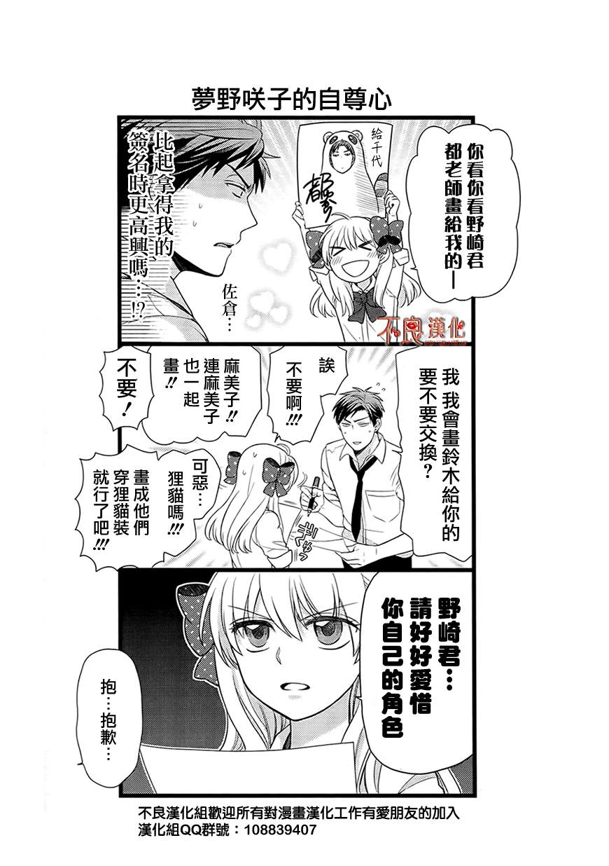 《月刊少女野崎君》漫画最新章节第18话免费下拉式在线观看章节第【14】张图片