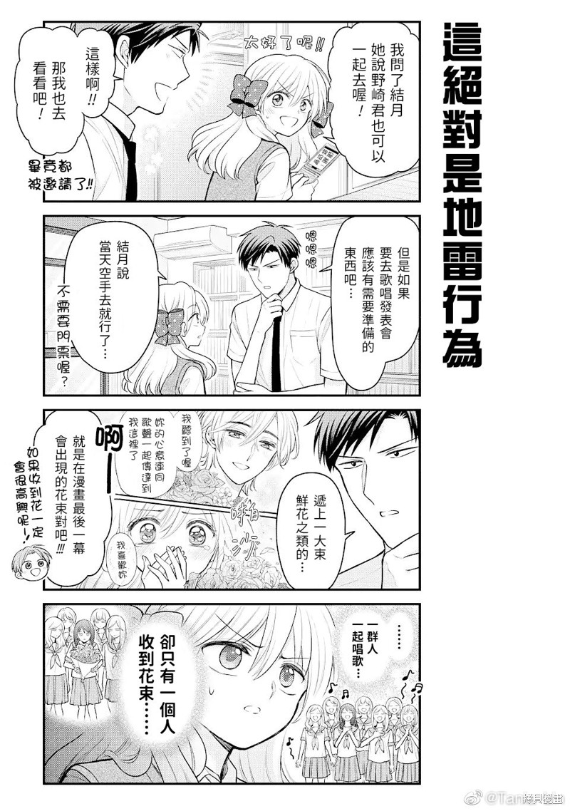 《月刊少女野崎君》漫画最新章节第140话 试看版免费下拉式在线观看章节第【3】张图片