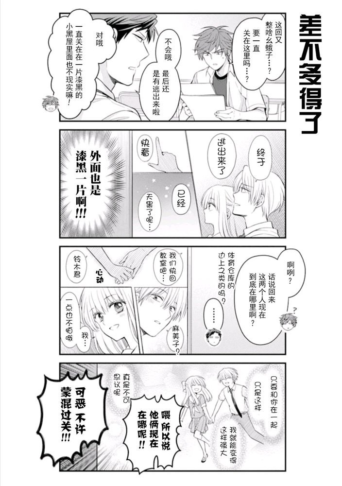 《月刊少女野崎君》漫画最新章节第119话免费下拉式在线观看章节第【6】张图片