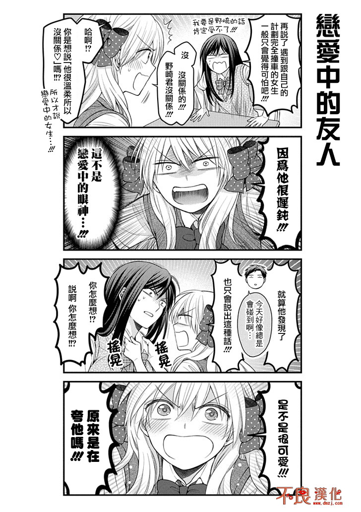 《月刊少女野崎君》漫画最新章节第92话免费下拉式在线观看章节第【2】张图片