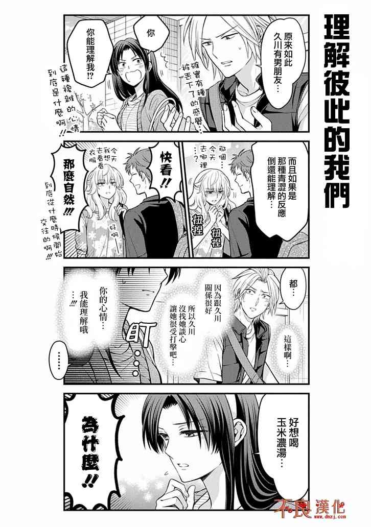 《月刊少女野崎君》漫画最新章节第104话免费下拉式在线观看章节第【6】张图片