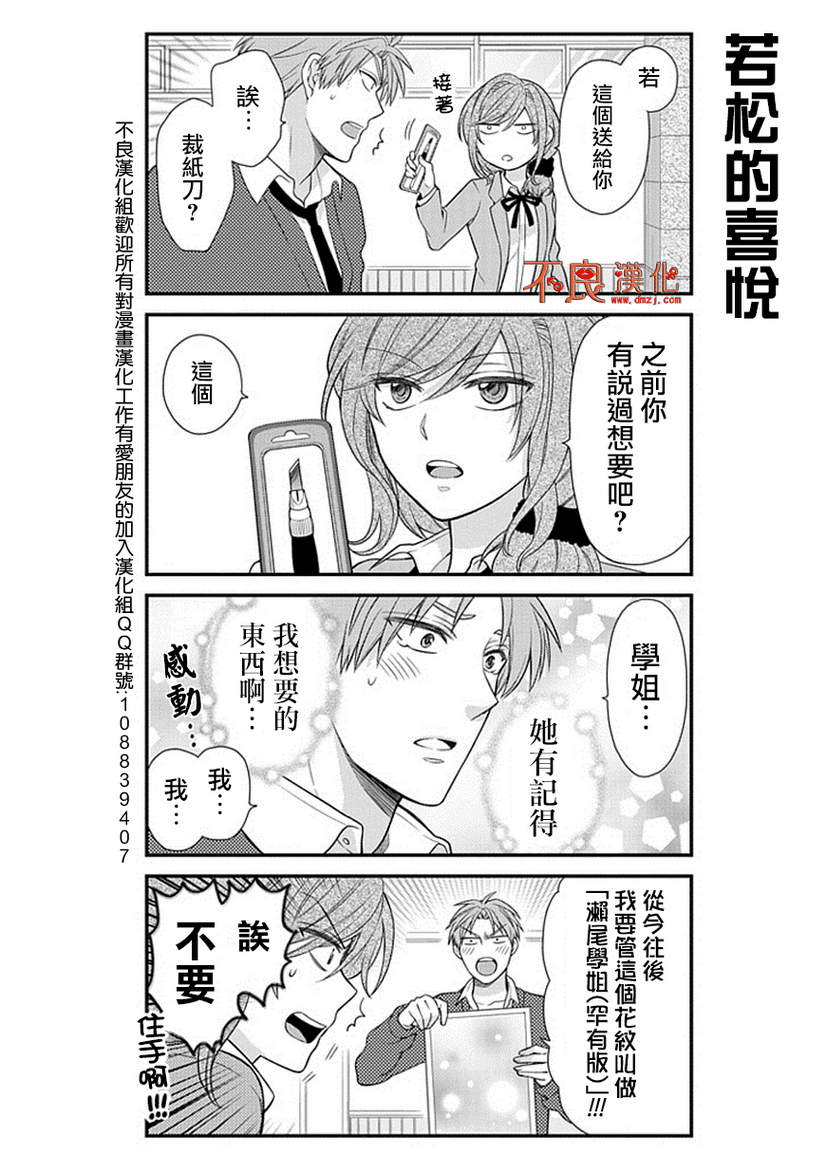 《月刊少女野崎君》漫画最新章节第29话免费下拉式在线观看章节第【12】张图片