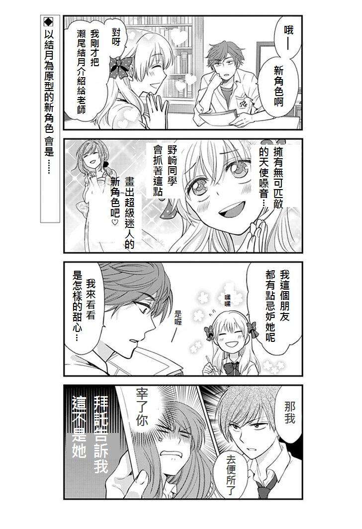 《月刊少女野崎君》漫画最新章节第5话免费下拉式在线观看章节第【2】张图片