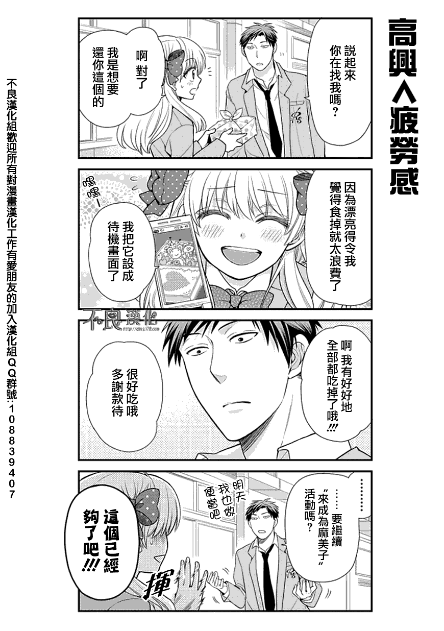 《月刊少女野崎君》漫画最新章节第15话免费下拉式在线观看章节第【12】张图片