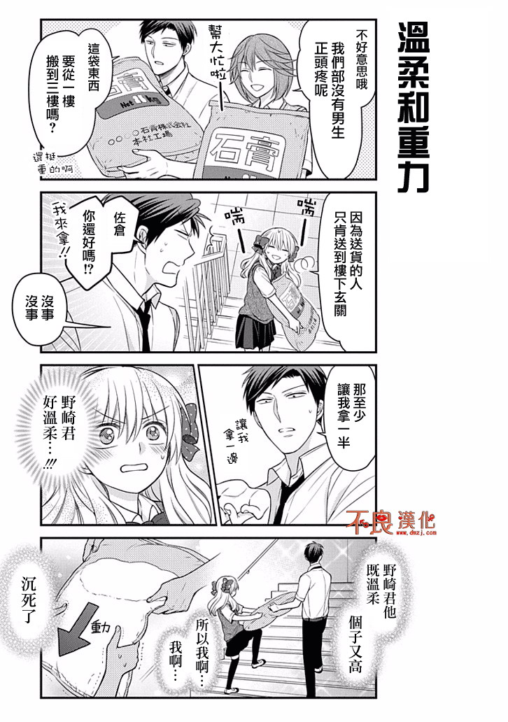 《月刊少女野崎君》漫画最新章节第86话免费下拉式在线观看章节第【3】张图片