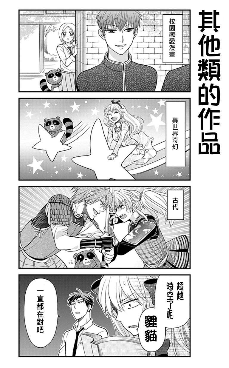 《月刊少女野崎君》漫画最新章节第7话免费下拉式在线观看章节第【12】张图片