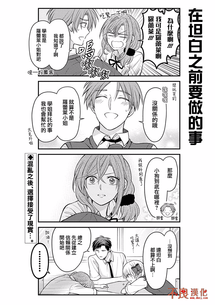 《月刊少女野崎君》漫画最新章节第102话免费下拉式在线观看章节第【14】张图片