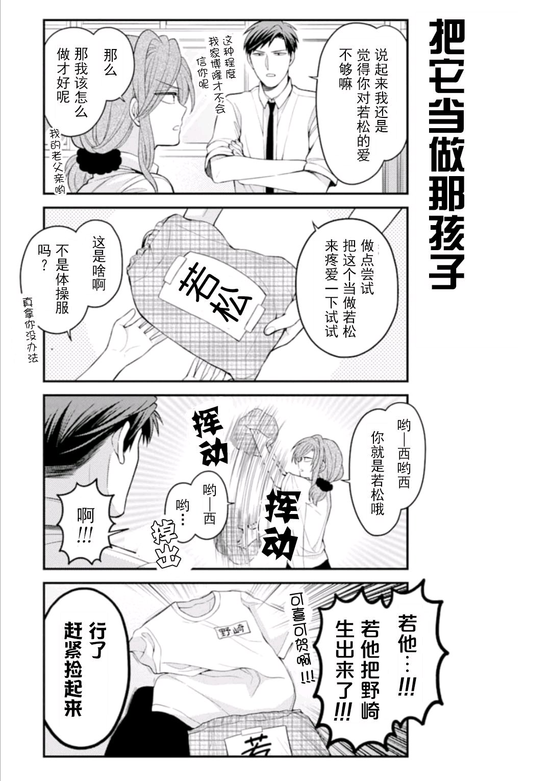 《月刊少女野崎君》漫画最新章节第115话免费下拉式在线观看章节第【3】张图片