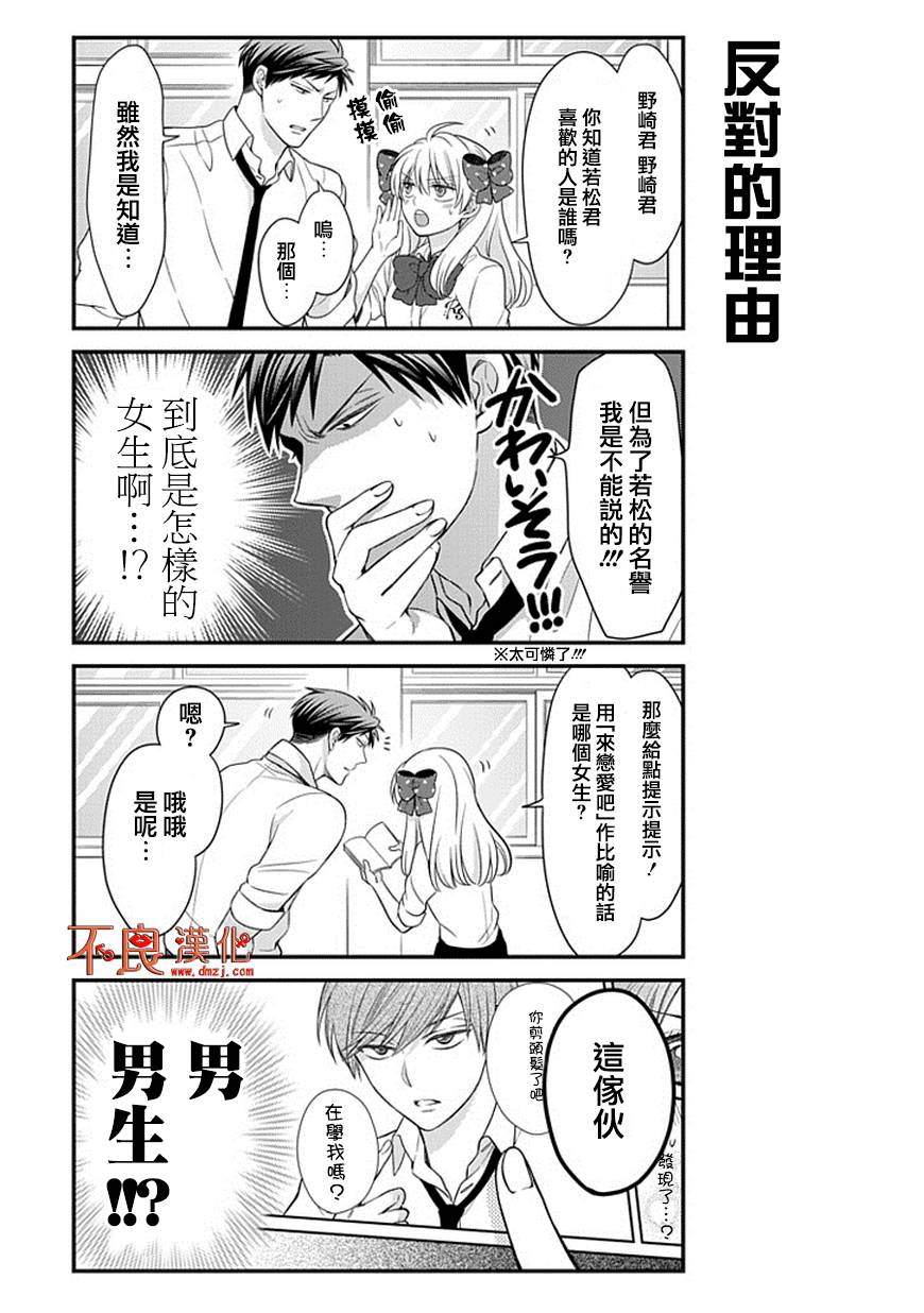 《月刊少女野崎君》漫画最新章节第34话免费下拉式在线观看章节第【8】张图片