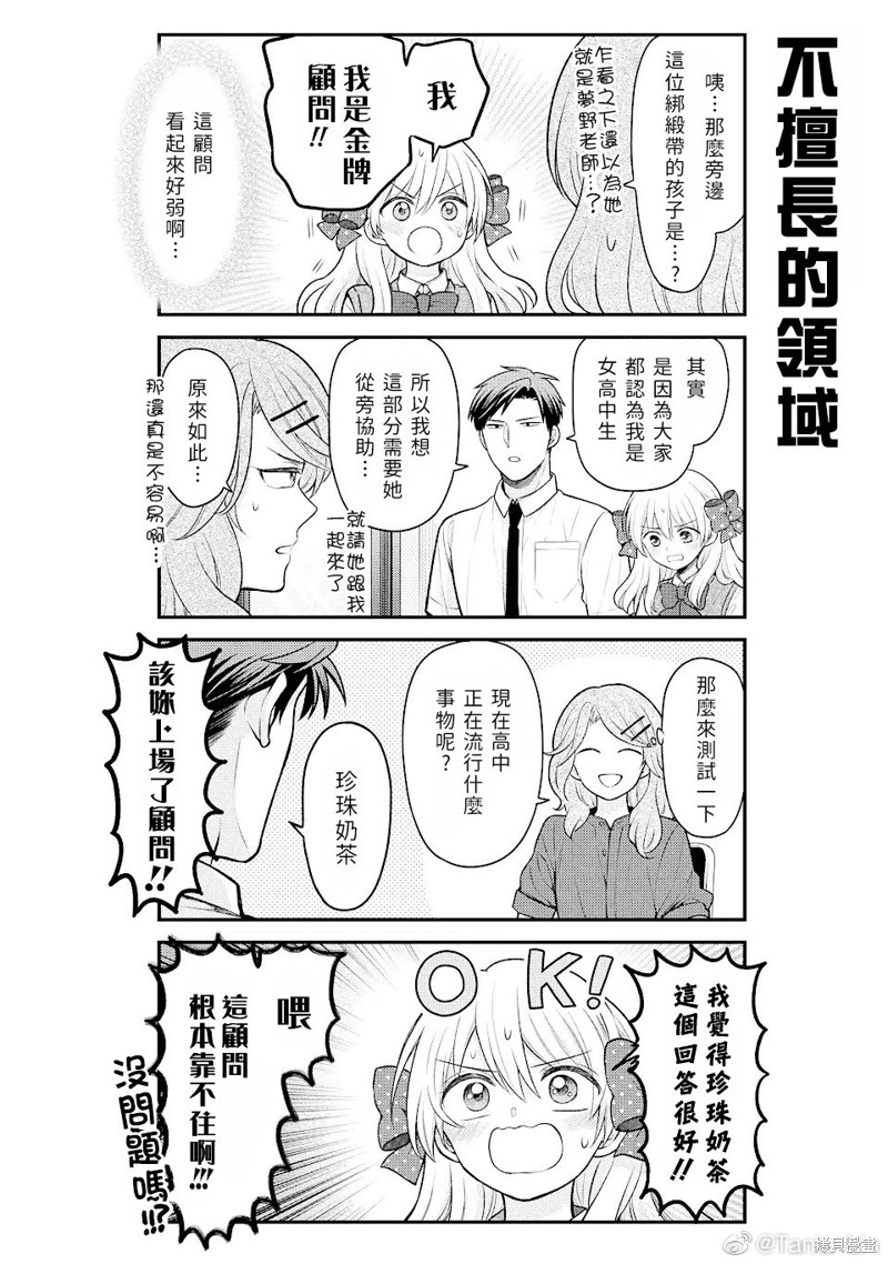 《月刊少女野崎君》漫画最新章节第139话 试看版免费下拉式在线观看章节第【4】张图片