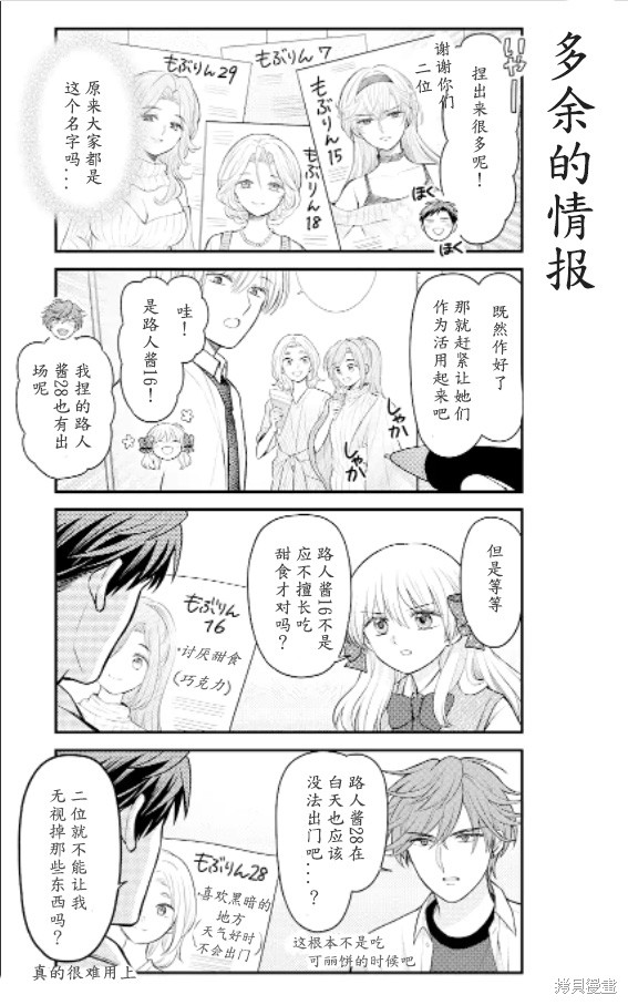 《月刊少女野崎君》漫画最新章节第138话 试看版免费下拉式在线观看章节第【13】张图片