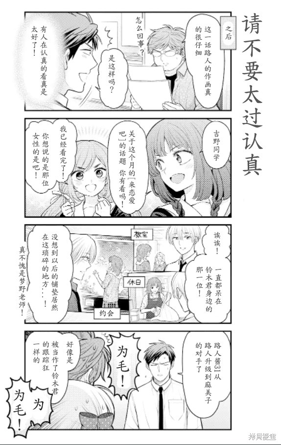 《月刊少女野崎君》漫画最新章节第138话 试看版免费下拉式在线观看章节第【14】张图片