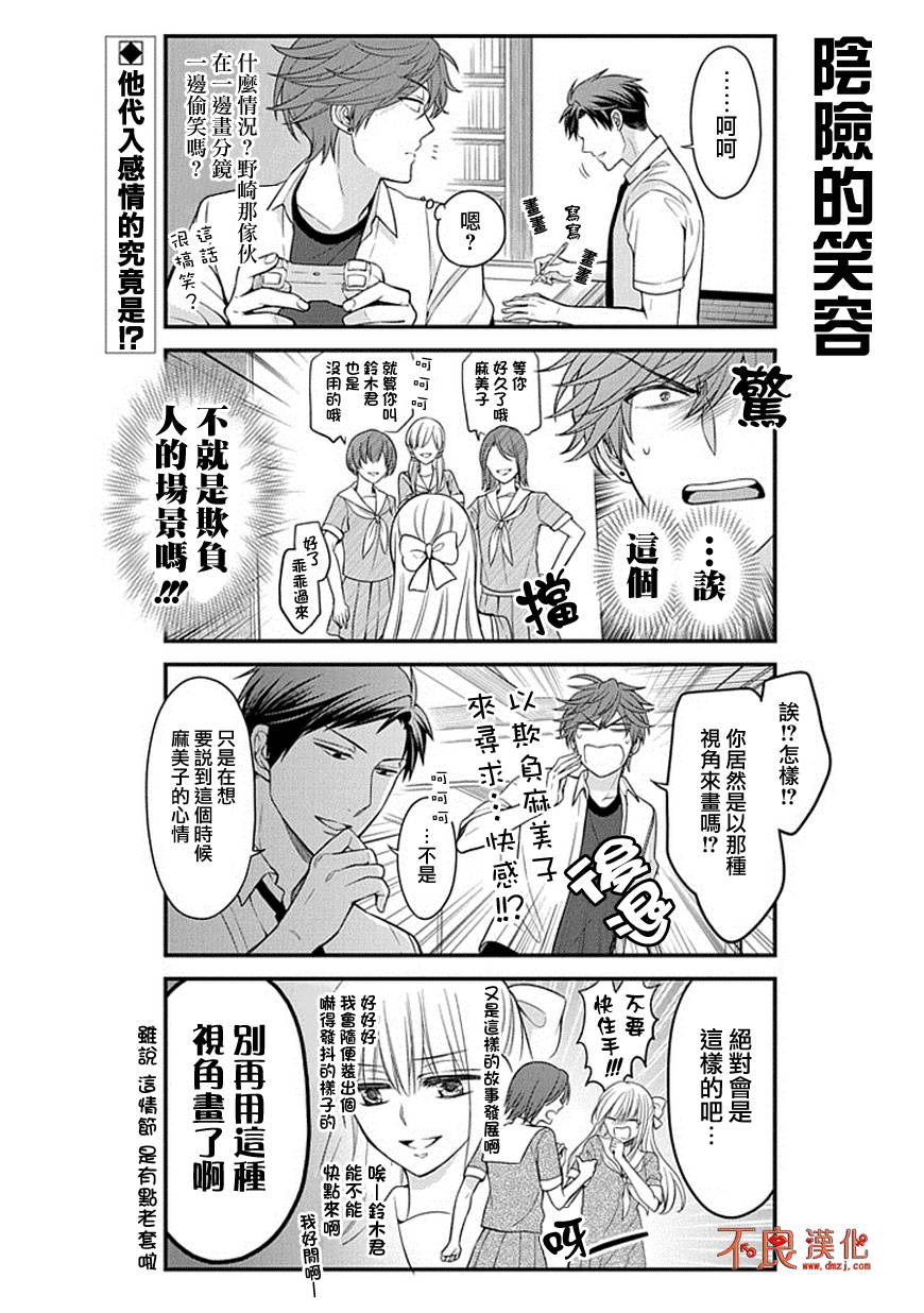 《月刊少女野崎君》漫画最新章节第67话免费下拉式在线观看章节第【2】张图片