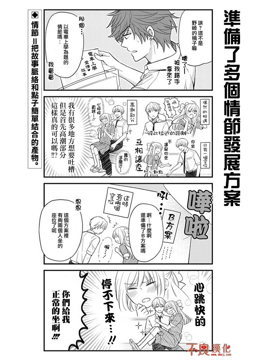《月刊少女野崎君》漫画最新章节第43话免费下拉式在线观看章节第【2】张图片