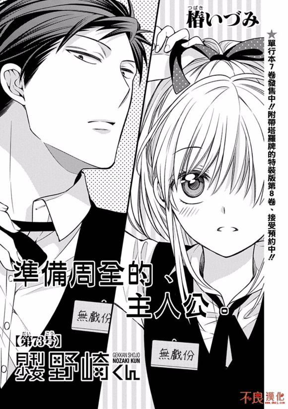 《月刊少女野崎君》漫画最新章节第73话免费下拉式在线观看章节第【1】张图片