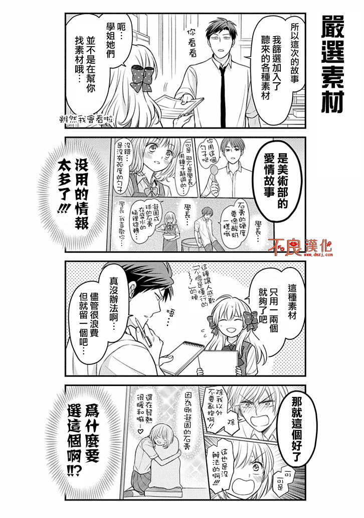 《月刊少女野崎君》漫画最新章节第86话免费下拉式在线观看章节第【6】张图片