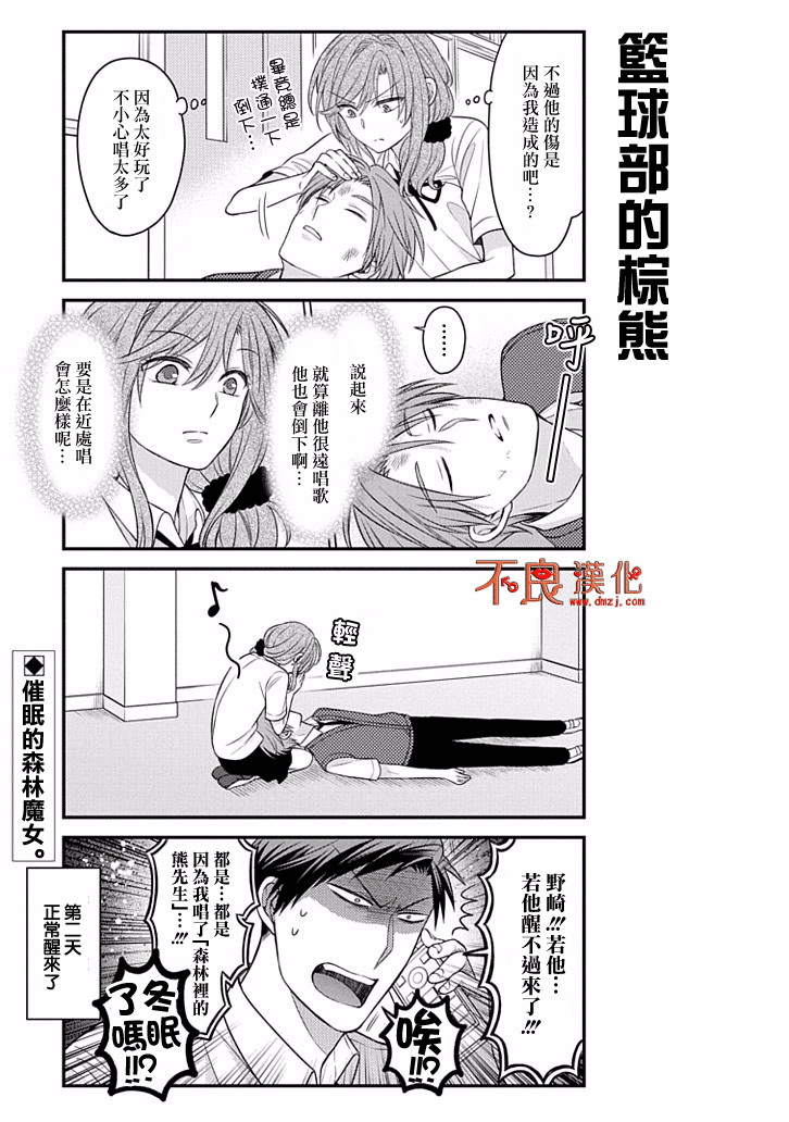 《月刊少女野崎君》漫画最新章节第84话免费下拉式在线观看章节第【13】张图片