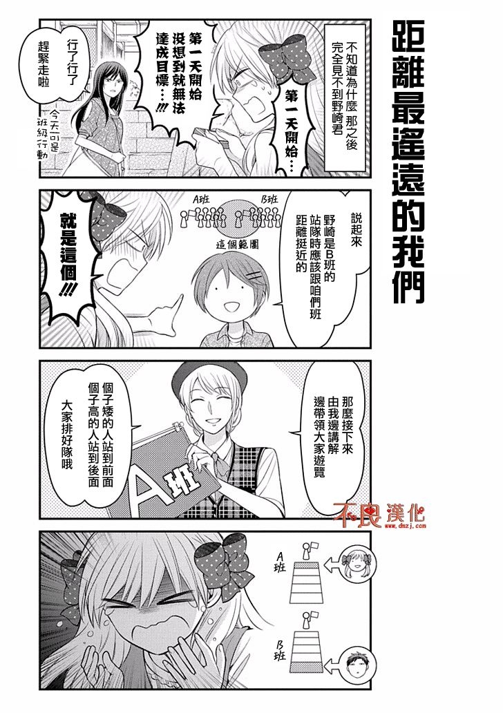 《月刊少女野崎君》漫画最新章节第93话免费下拉式在线观看章节第【5】张图片