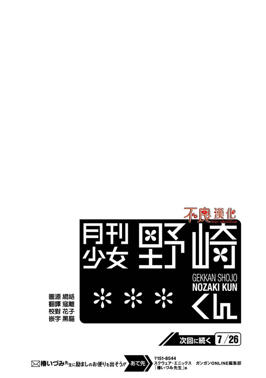 《月刊少女野崎君》漫画最新章节第17话免费下拉式在线观看章节第【15】张图片