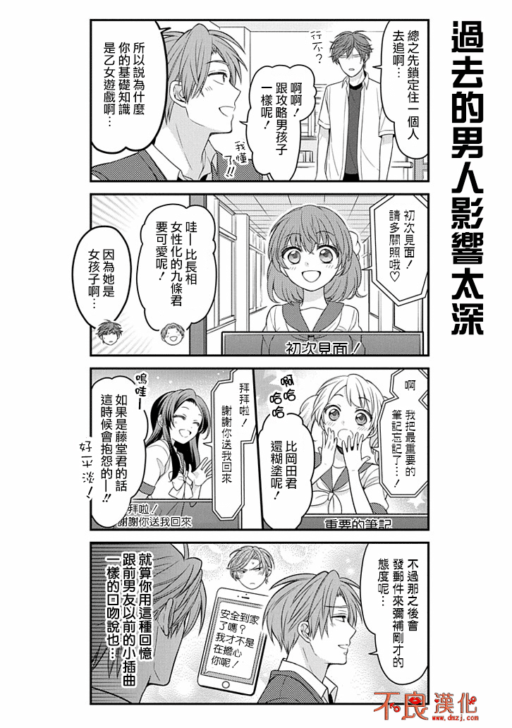 《月刊少女野崎君》漫画最新章节第81话免费下拉式在线观看章节第【8】张图片