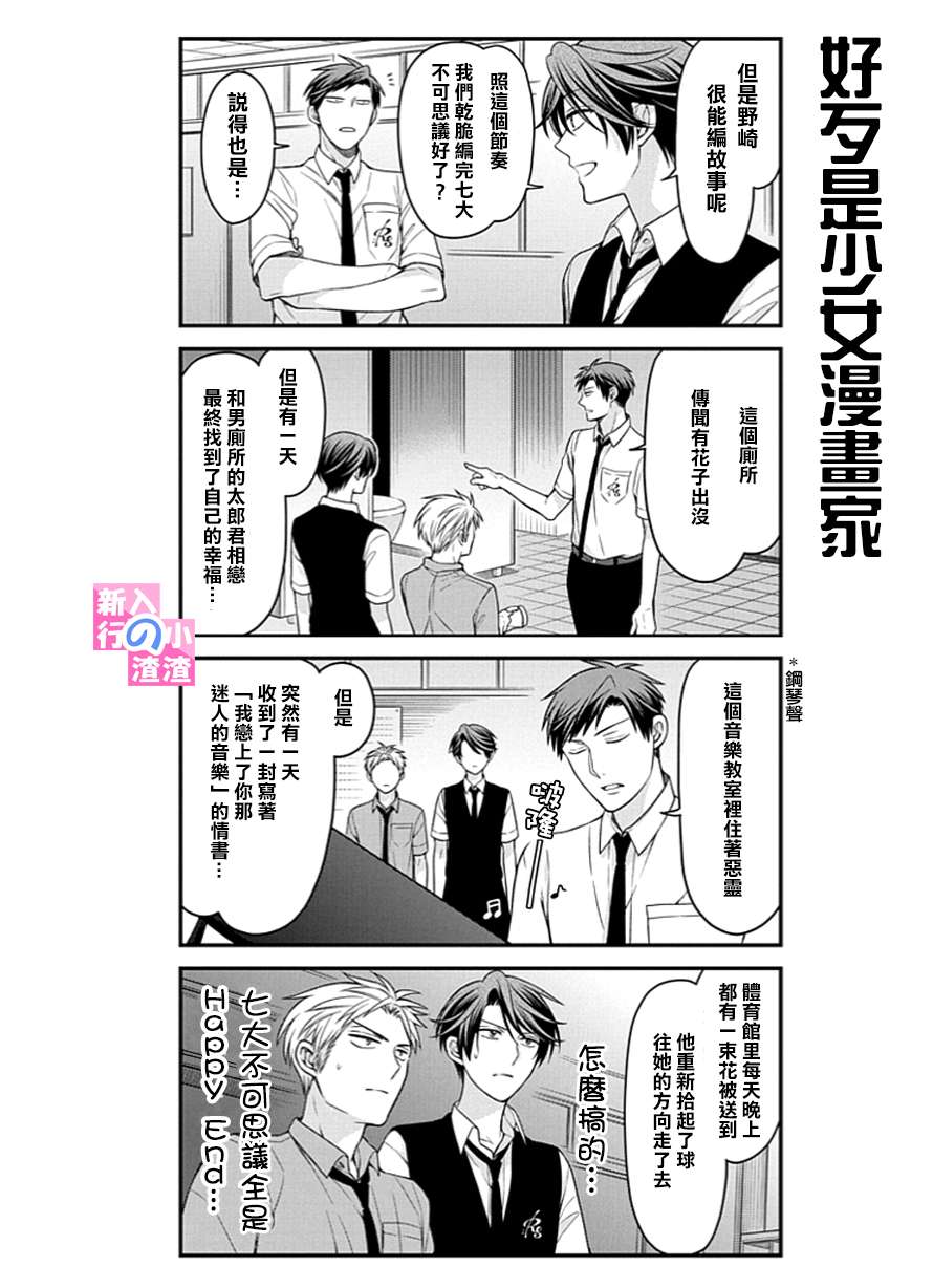 《月刊少女野崎君》漫画最新章节第54话免费下拉式在线观看章节第【12】张图片