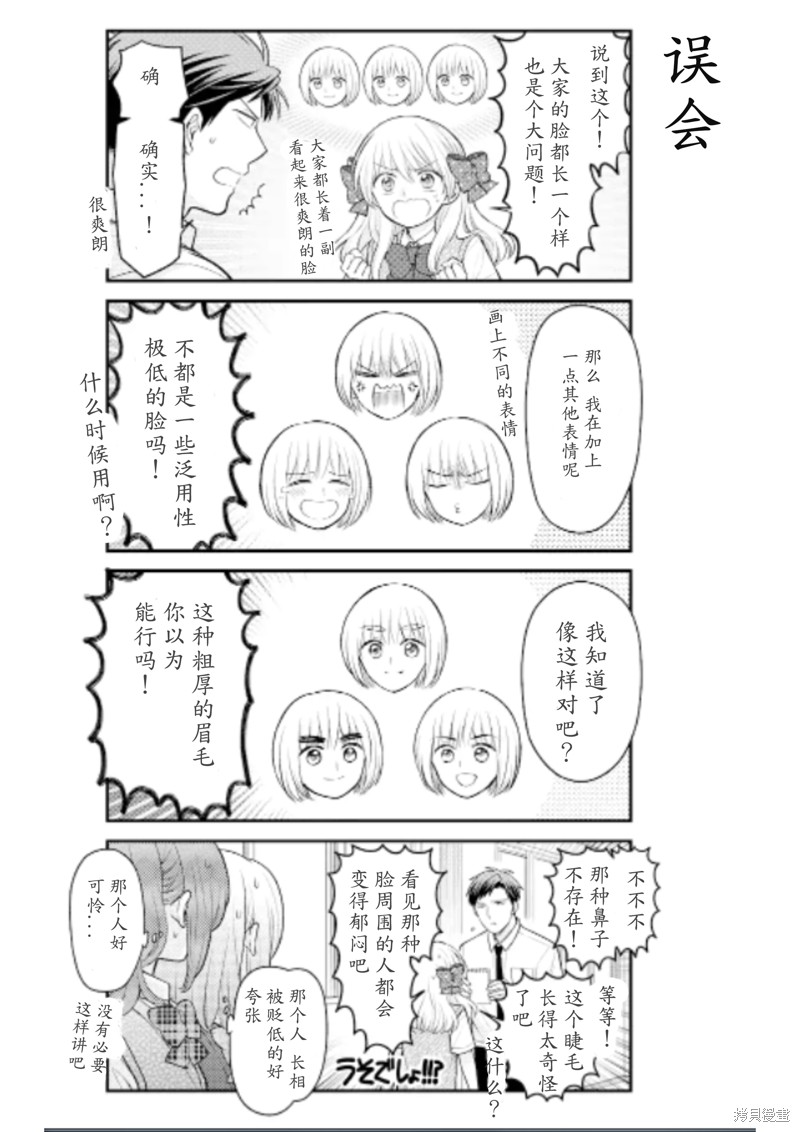 《月刊少女野崎君》漫画最新章节第138话 试看版免费下拉式在线观看章节第【5】张图片