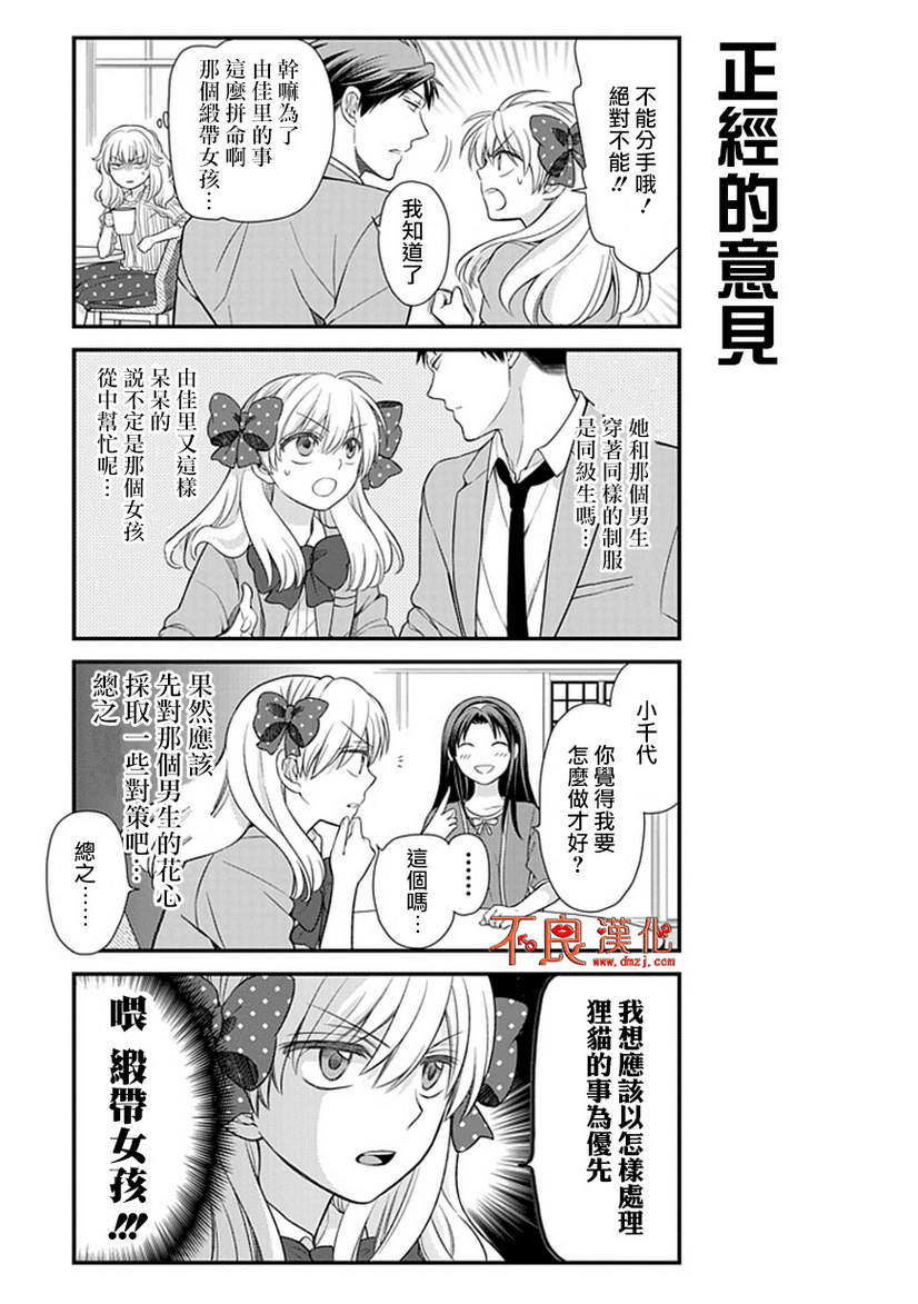 《月刊少女野崎君》漫画最新章节第26话免费下拉式在线观看章节第【9】张图片