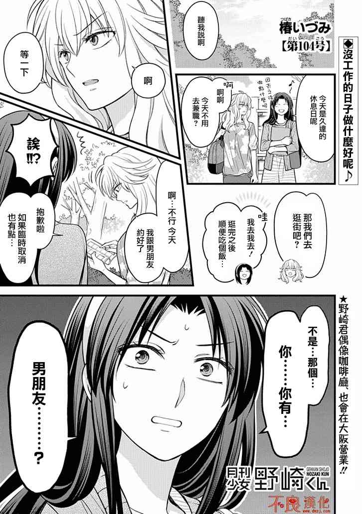 《月刊少女野崎君》漫画最新章节第104话免费下拉式在线观看章节第【1】张图片