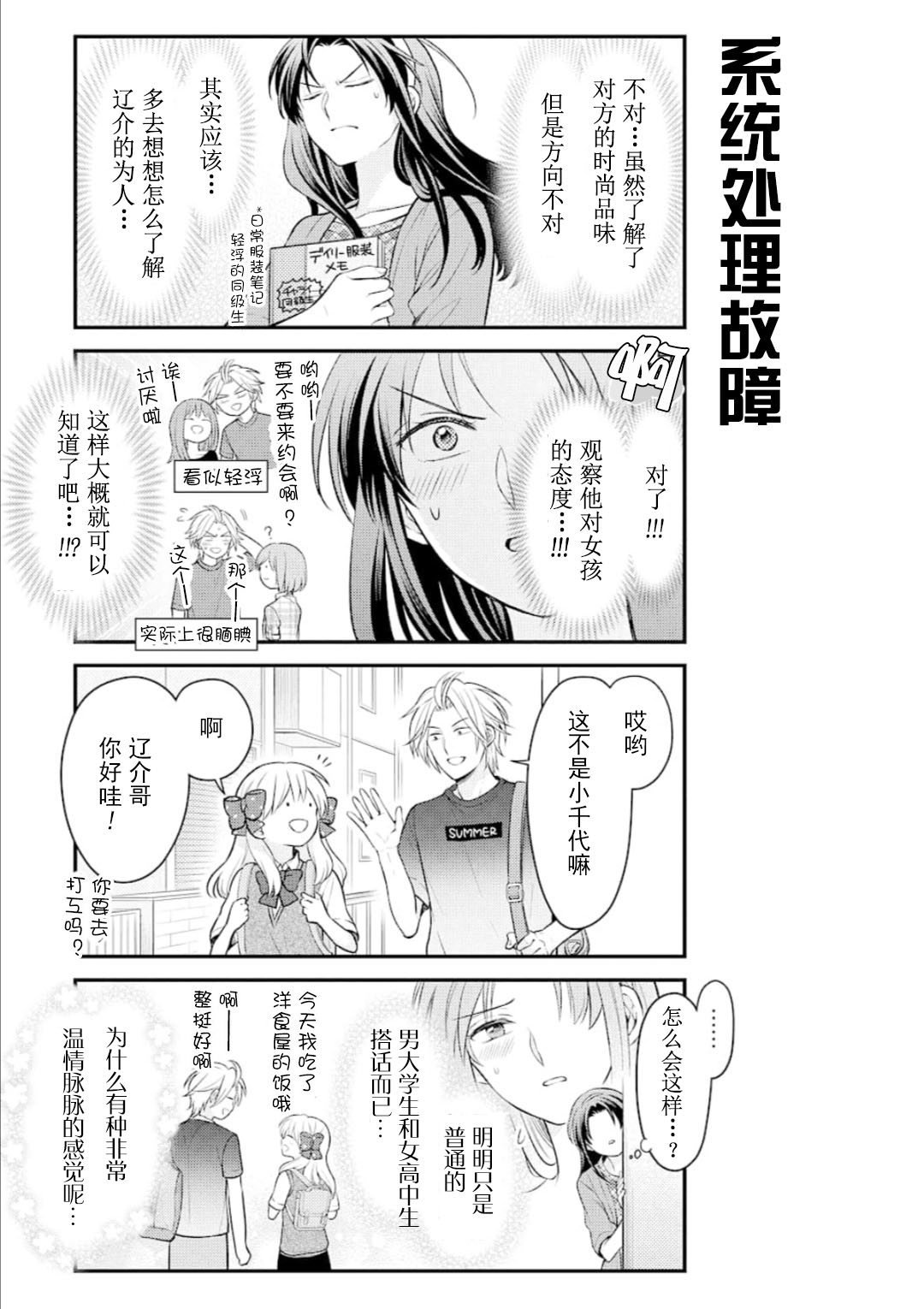 《月刊少女野崎君》漫画最新章节第122话免费下拉式在线观看章节第【5】张图片