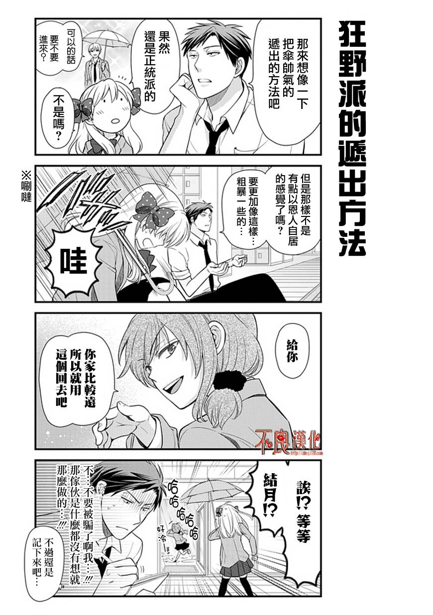 《月刊少女野崎君》漫画最新章节第17话免费下拉式在线观看章节第【7】张图片