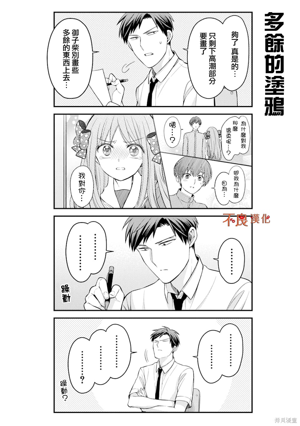 《月刊少女野崎君》漫画最新章节第118话免费下拉式在线观看章节第【12】张图片