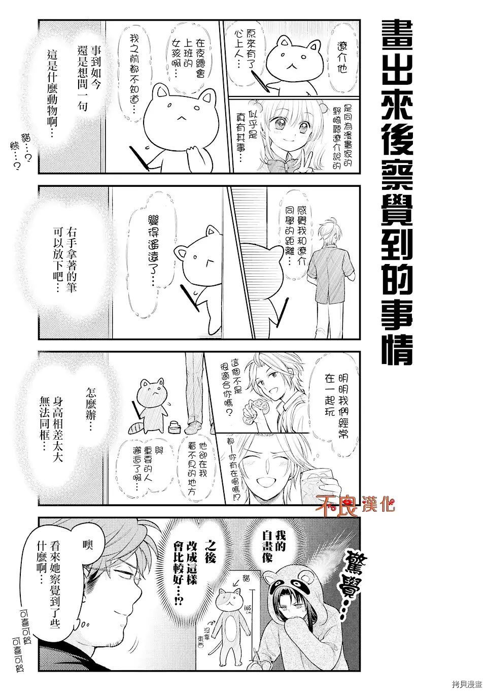 《月刊少女野崎君》漫画最新章节第134话免费下拉式在线观看章节第【11】张图片