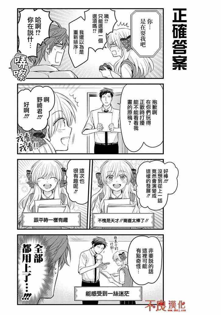 《月刊少女野崎君》漫画最新章节第105话免费下拉式在线观看章节第【11】张图片