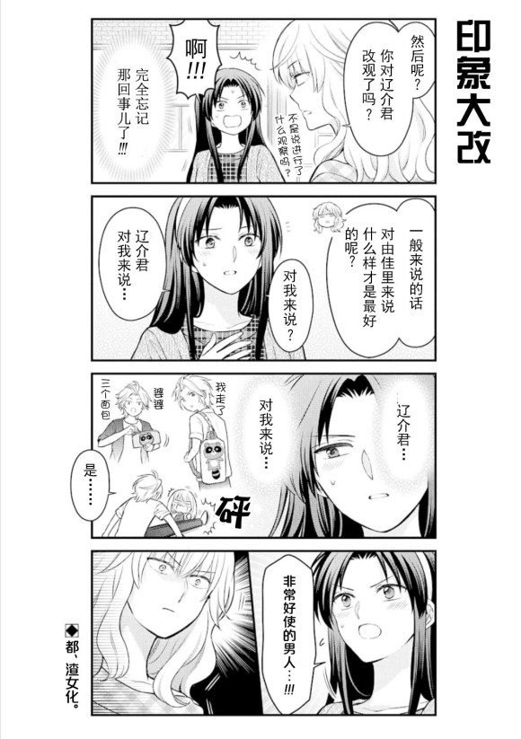 《月刊少女野崎君》漫画最新章节第122话免费下拉式在线观看章节第【14】张图片