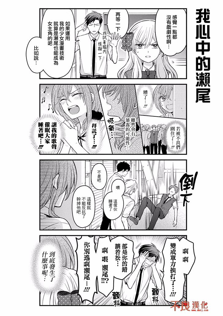 《月刊少女野崎君》漫画最新章节第102话免费下拉式在线观看章节第【6】张图片