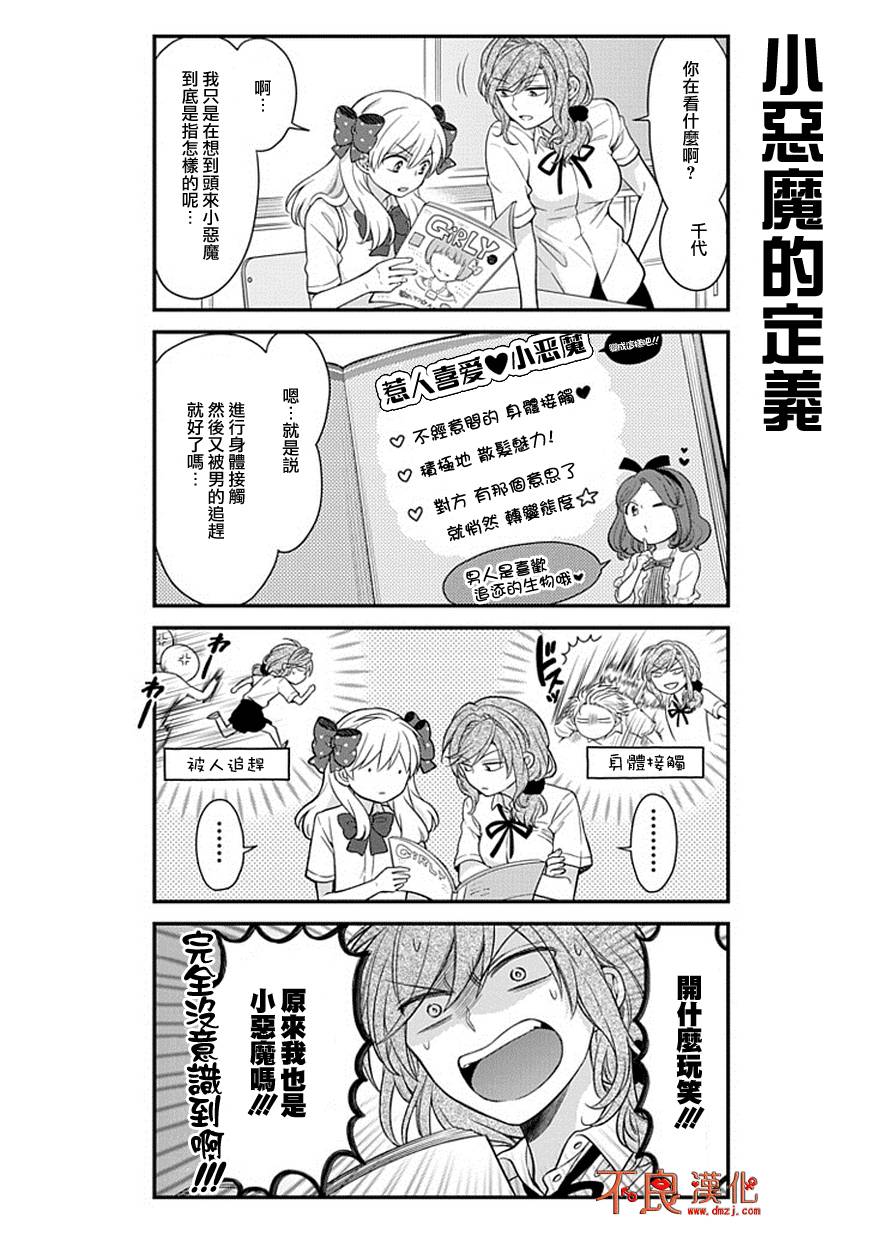 《月刊少女野崎君》漫画最新章节第41话免费下拉式在线观看章节第【8】张图片