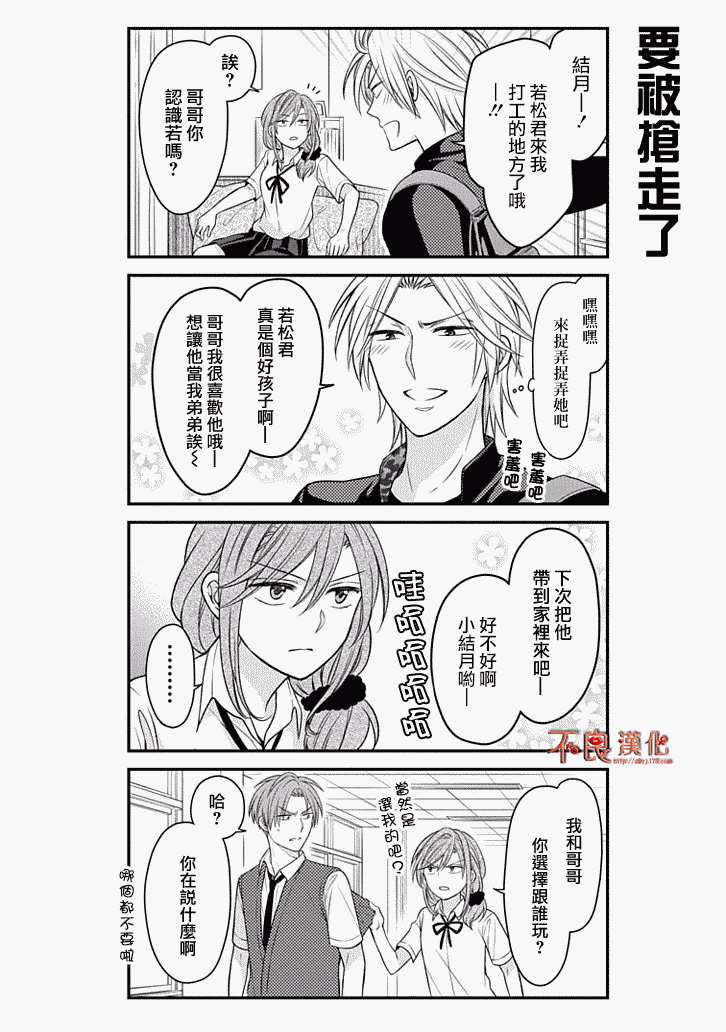 《月刊少女野崎君》漫画最新章节第74话免费下拉式在线观看章节第【12】张图片