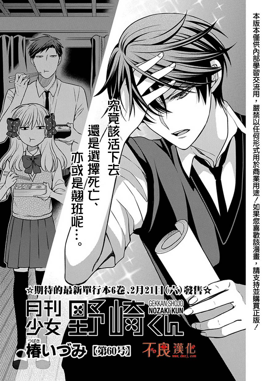 《月刊少女野崎君》漫画最新章节第60话免费下拉式在线观看章节第【1】张图片