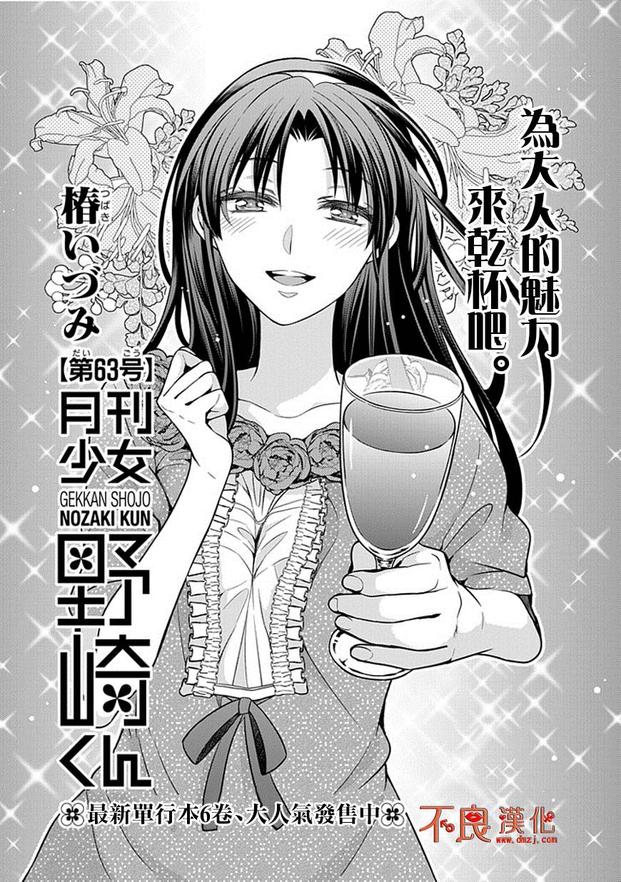 《月刊少女野崎君》漫画最新章节第63话免费下拉式在线观看章节第【1】张图片