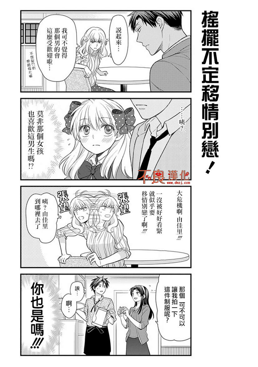 《月刊少女野崎君》漫画最新章节第26话免费下拉式在线观看章节第【11】张图片